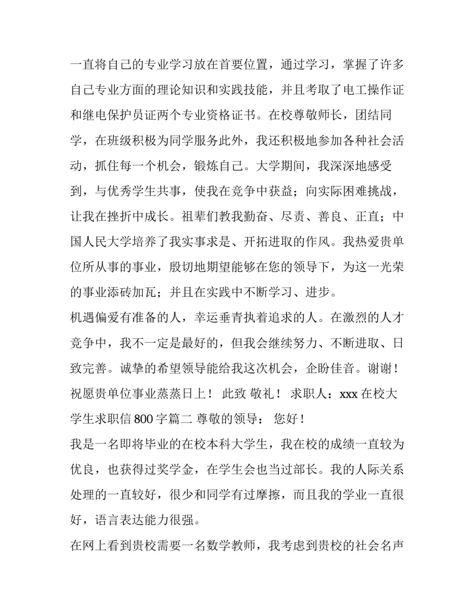 在校大学生求职信800字(十三篇)_第2页