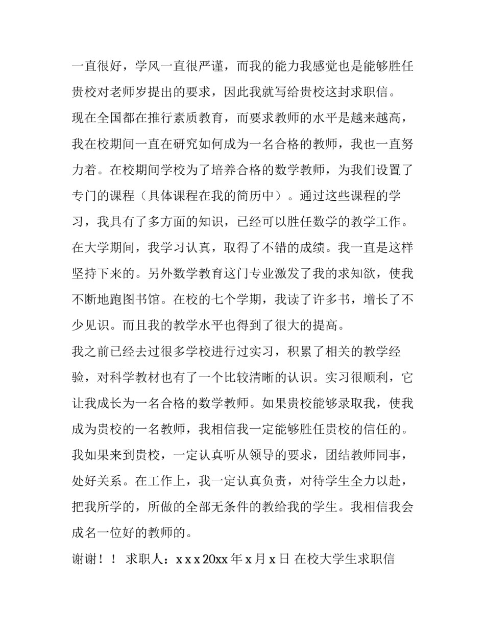 在校大学生求职信800字(十三篇)_第3页