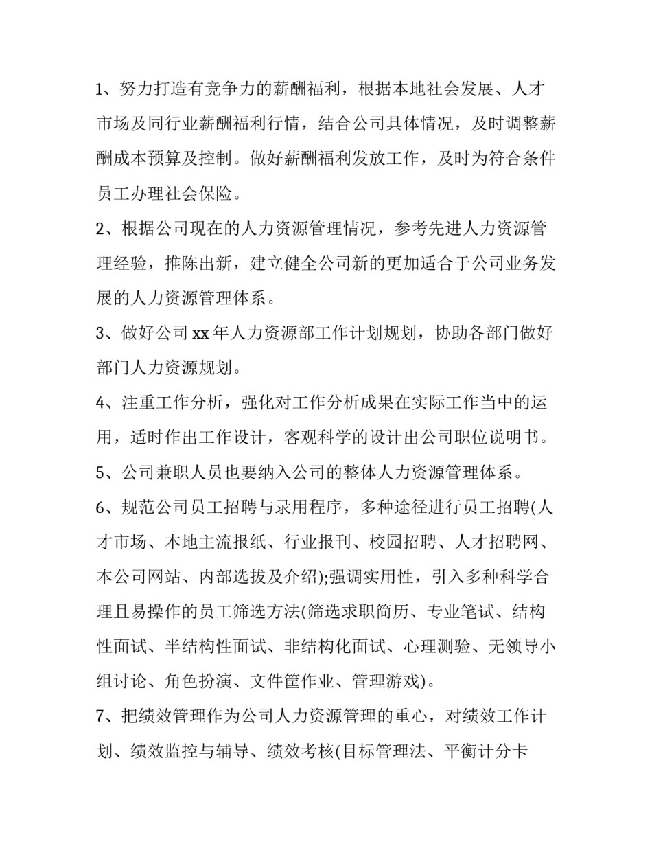 2023年部门主管下半年工作计划 2023年下半年重点工作计划(11篇)_第2页