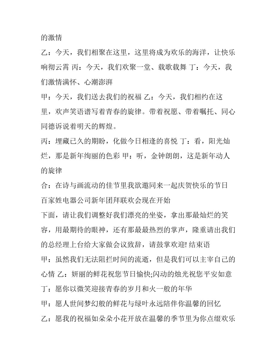 2023年春节团拜会主持词(模板10篇)_第2页