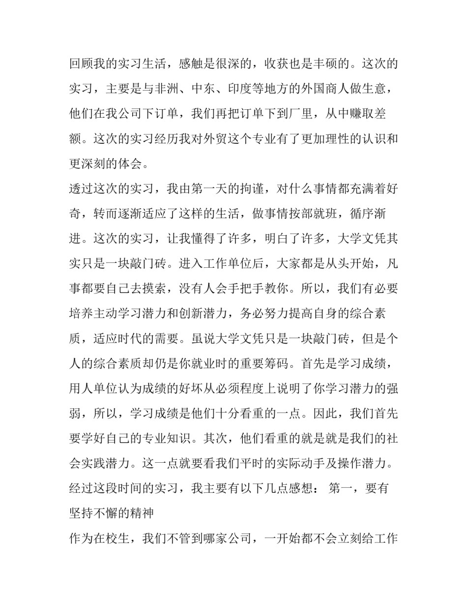 大学生当前就业形势问题分析论文范文2 请简单分析当前大学生就业面临的形势(8篇)_第2页