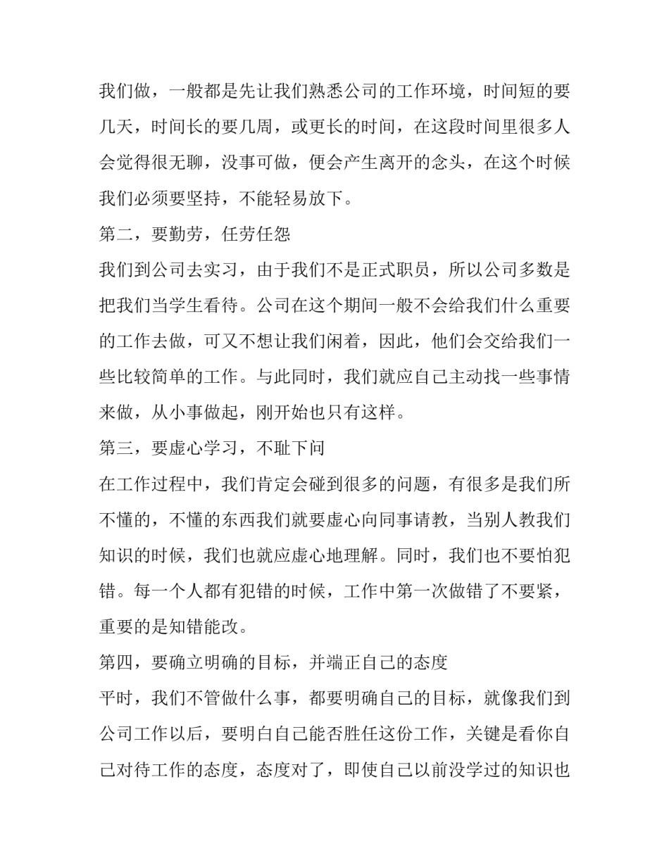 大学生当前就业形势问题分析论文范文2 请简单分析当前大学生就业面临的形势(8篇)_第3页