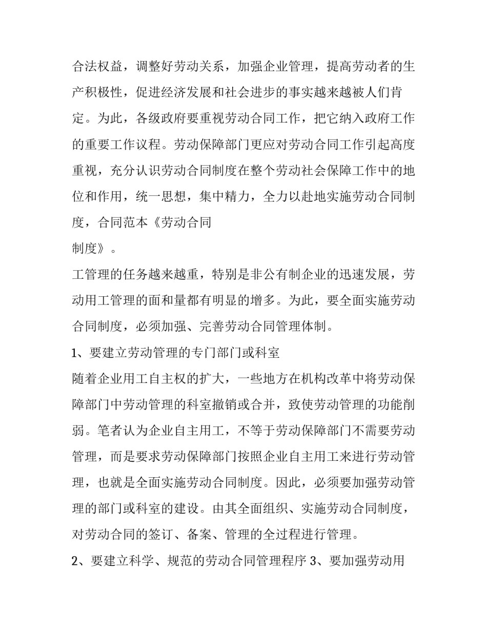 企业合同制和劳动合同制(通用8篇)_第2页