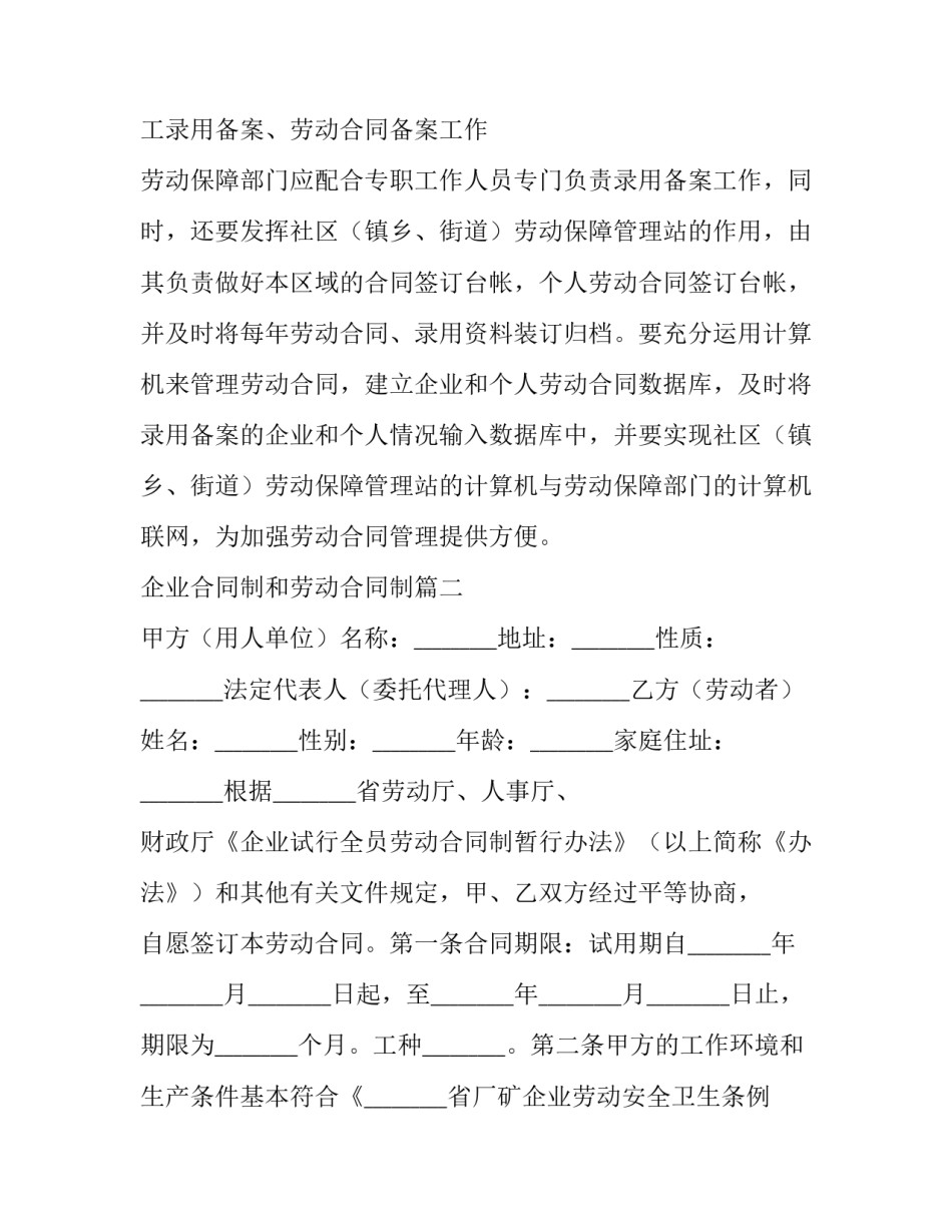 企业合同制和劳动合同制(通用8篇)_第3页