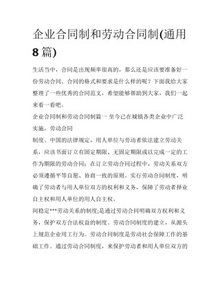 企业合同制和劳动合同制(通用8篇)