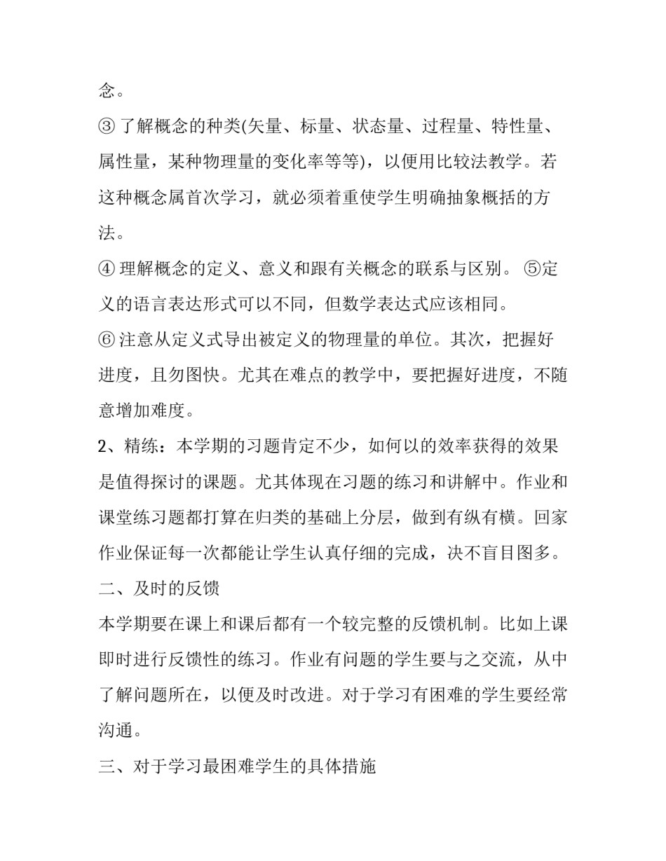 教师教学个人工作计划从几个方面 教师个人工作计划及教学进度制定(四篇)_第2页