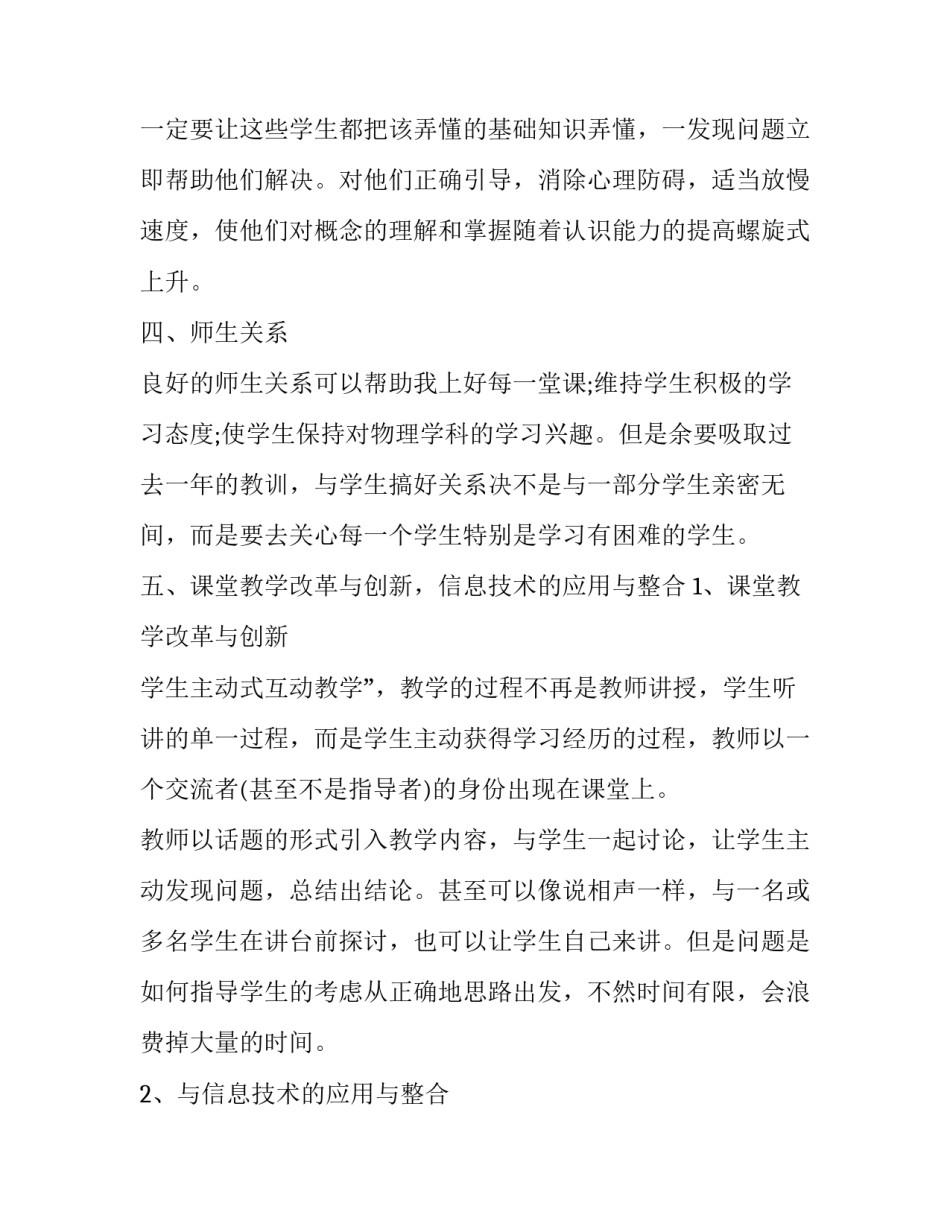 教师教学个人工作计划从几个方面 教师个人工作计划及教学进度制定(四篇)_第3页