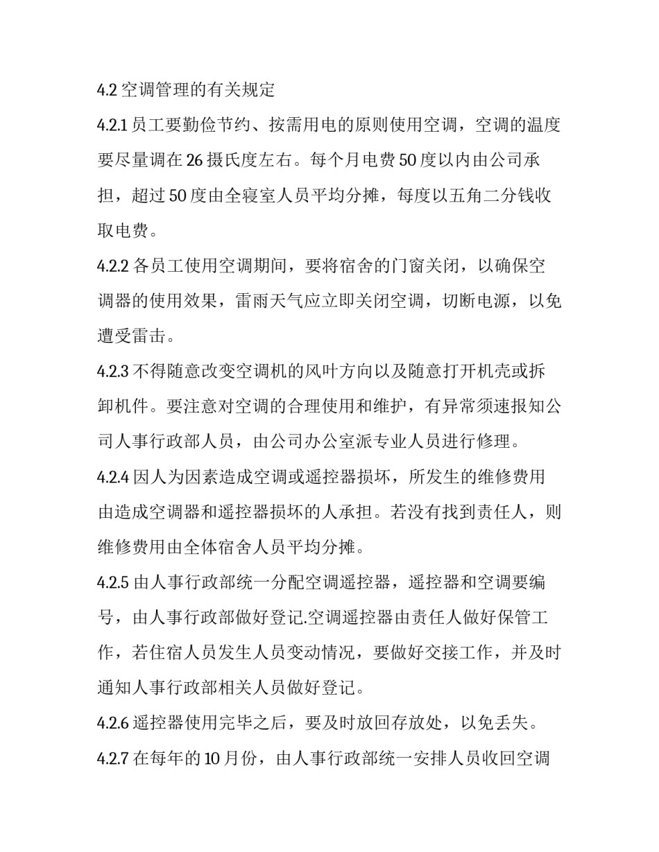 空调保养维修合同 空调维护保养合同(4篇)_第2页