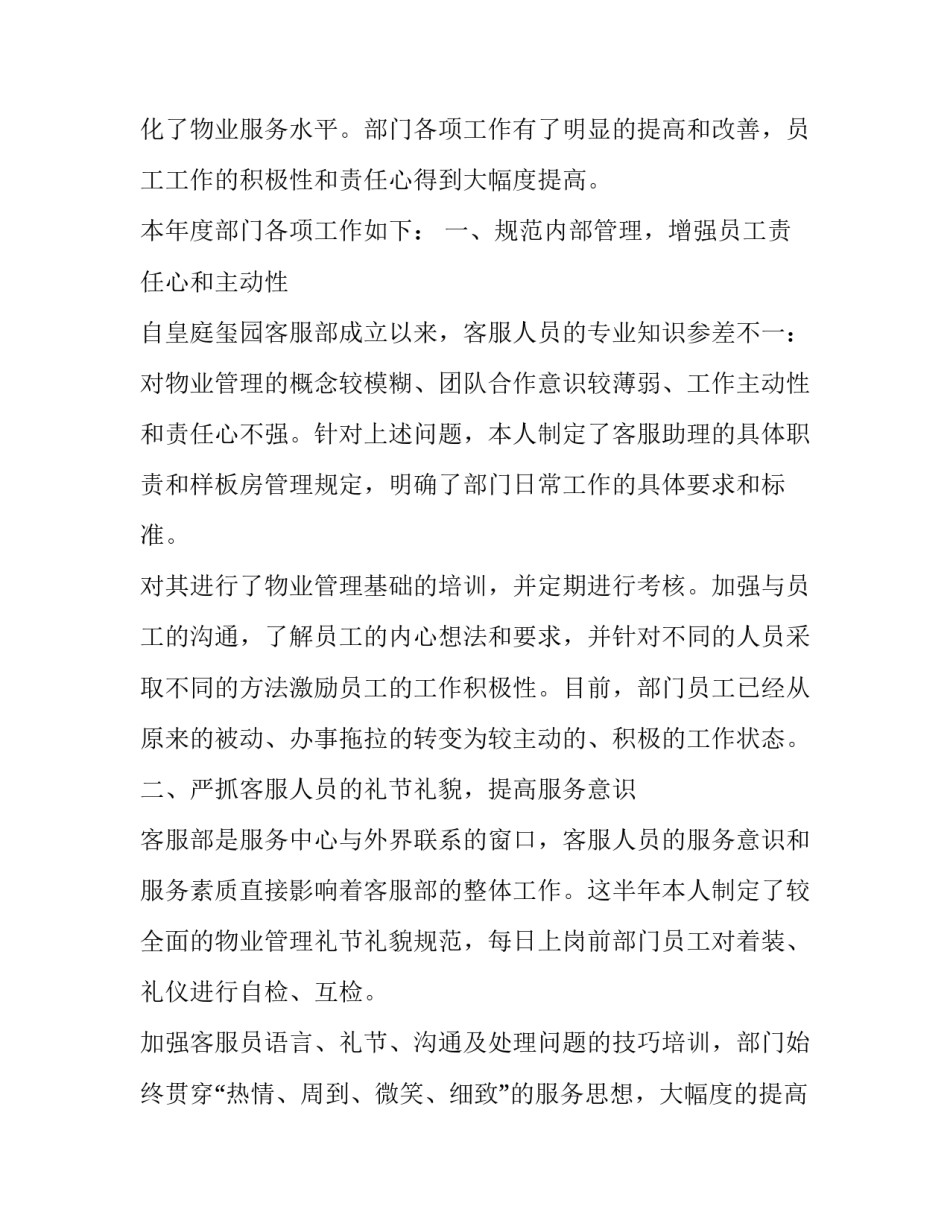 2023年半年工作计划表怎么写 2023年下半年工作计划范文(15篇)_第2页