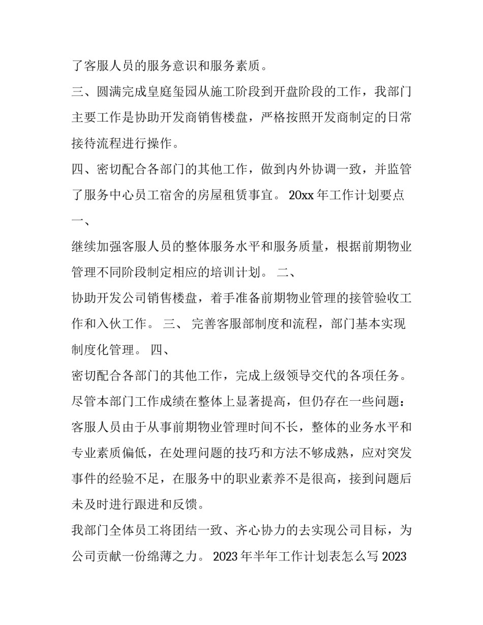 2023年半年工作计划表怎么写 2023年下半年工作计划范文(15篇)_第3页