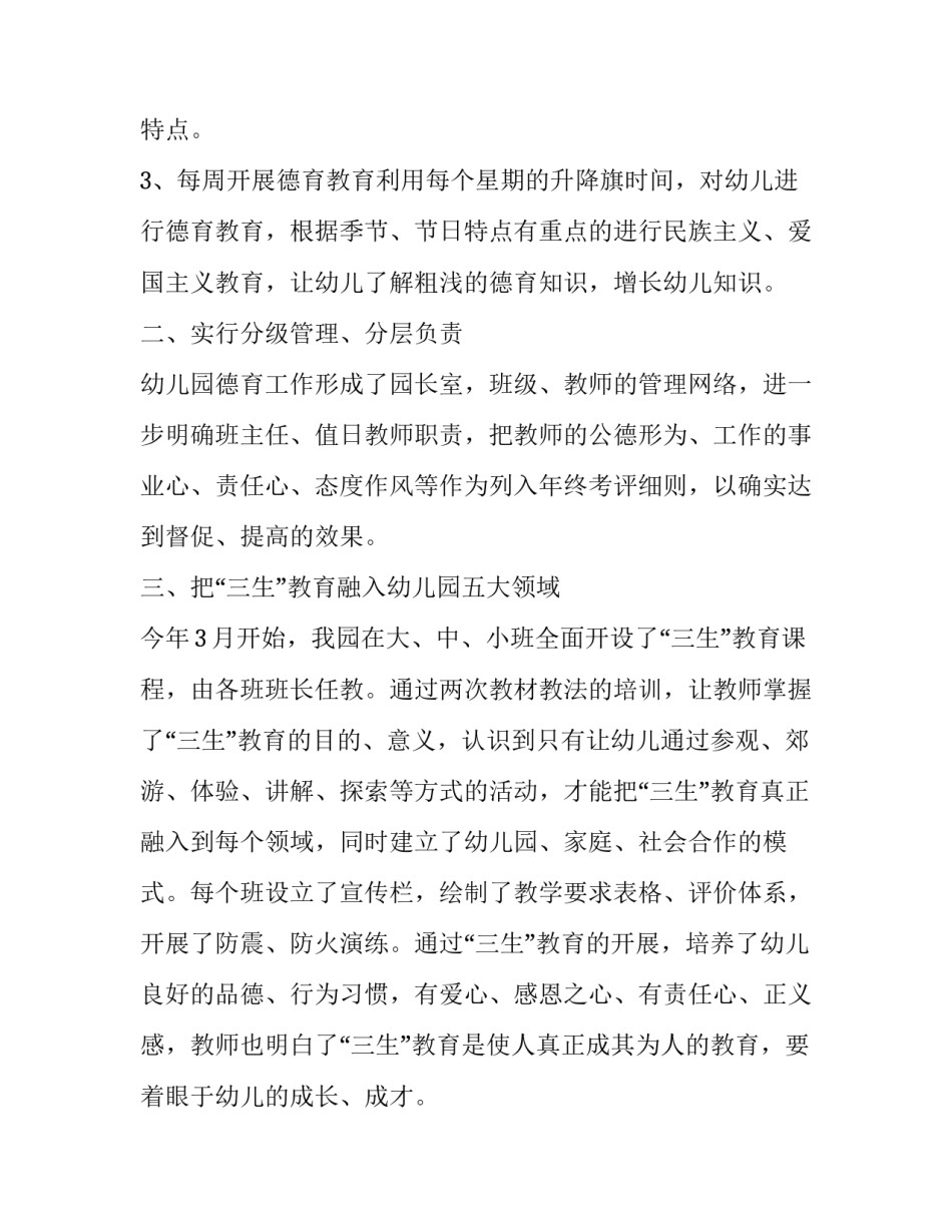 幼儿园师德师风演讲稿3分钟范文如何写 幼儿园教师的师德师风演讲稿3-5分钟(八篇)_第2页