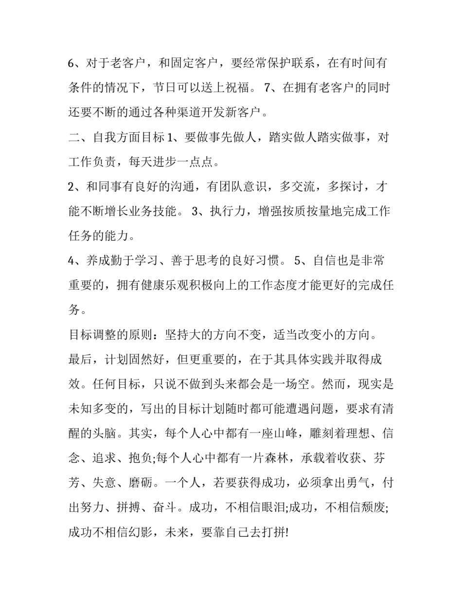 2023年公司下年度工作计划书 公司2023年下半年工作计划(十四篇)_第2页