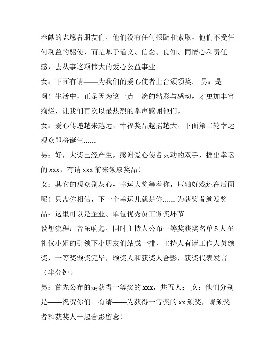 银行抽奖活动主持人台词 银行活动主持人开场白台词(四篇)_第2页