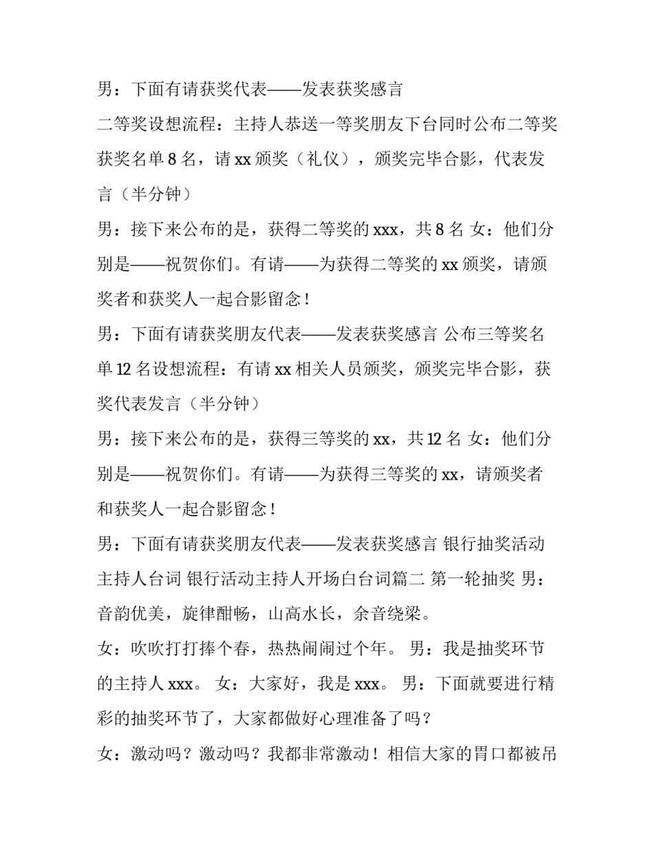银行抽奖活动主持人台词 银行活动主持人开场白台词(四篇)_第3页