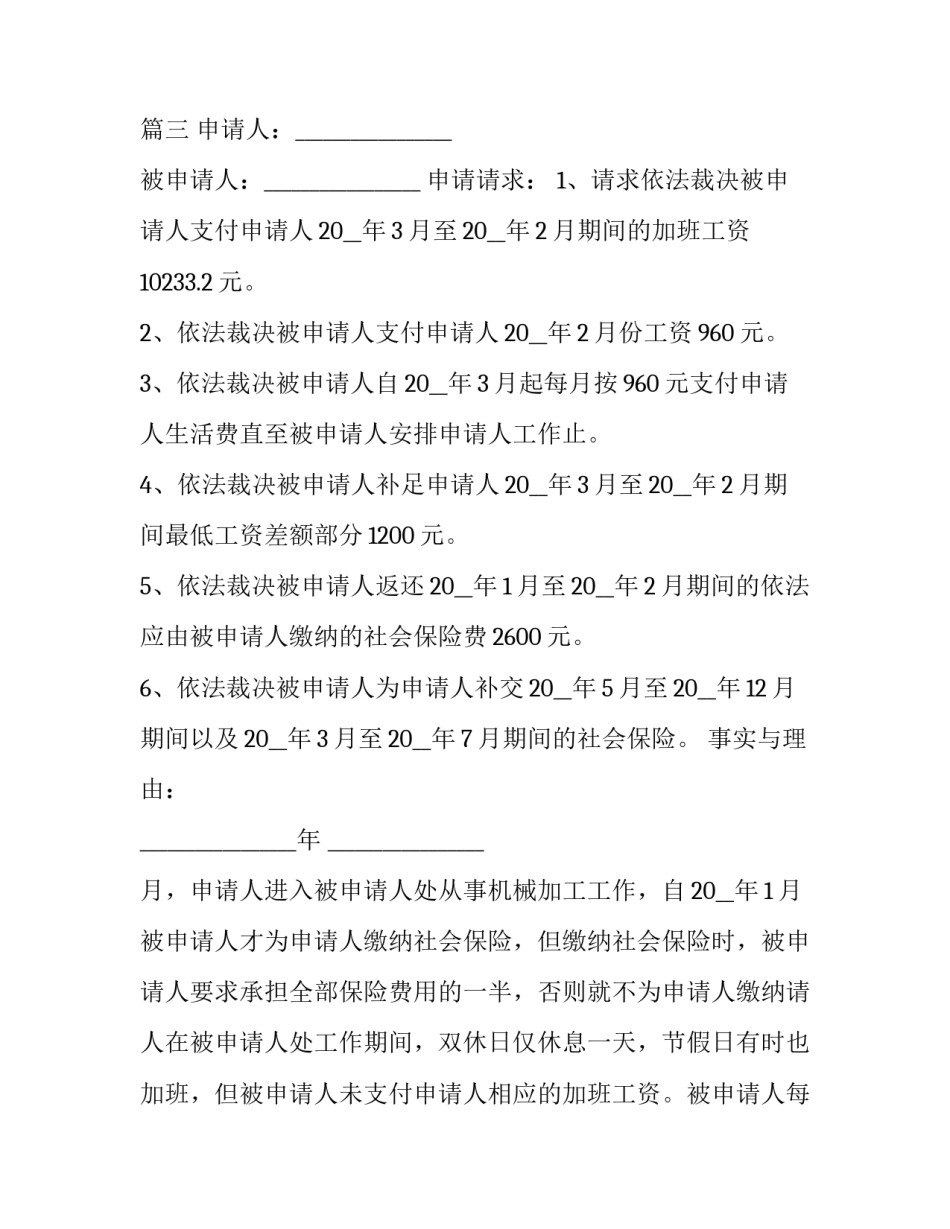 2023年社保劳动仲裁申请书 社保劳动仲裁流程(7篇)_第2页