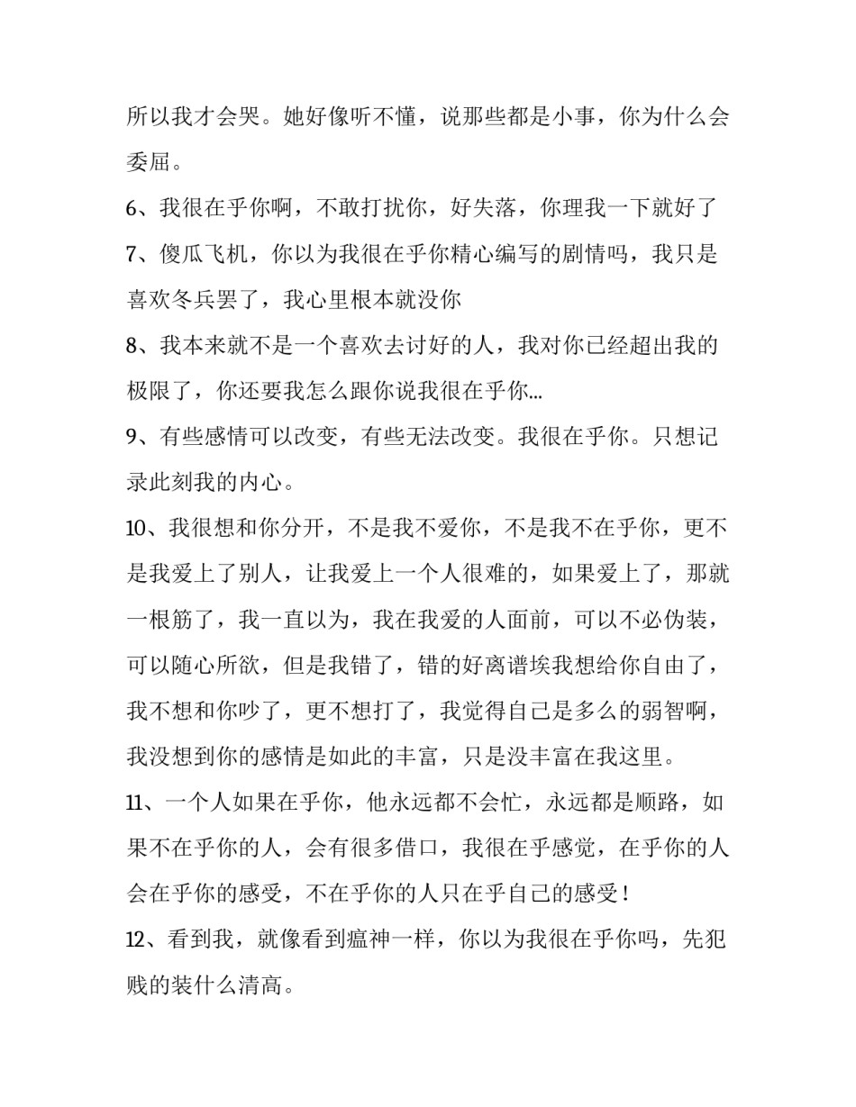 以我在乎为半命题我最在乎的什么汇总 我在乎什么半命题作文700(6篇)_第2页