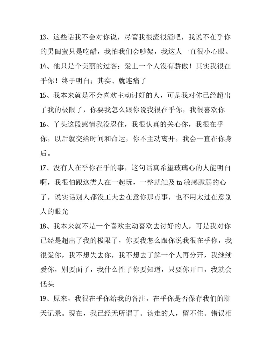 以我在乎为半命题我最在乎的什么汇总 我在乎什么半命题作文700(6篇)_第3页