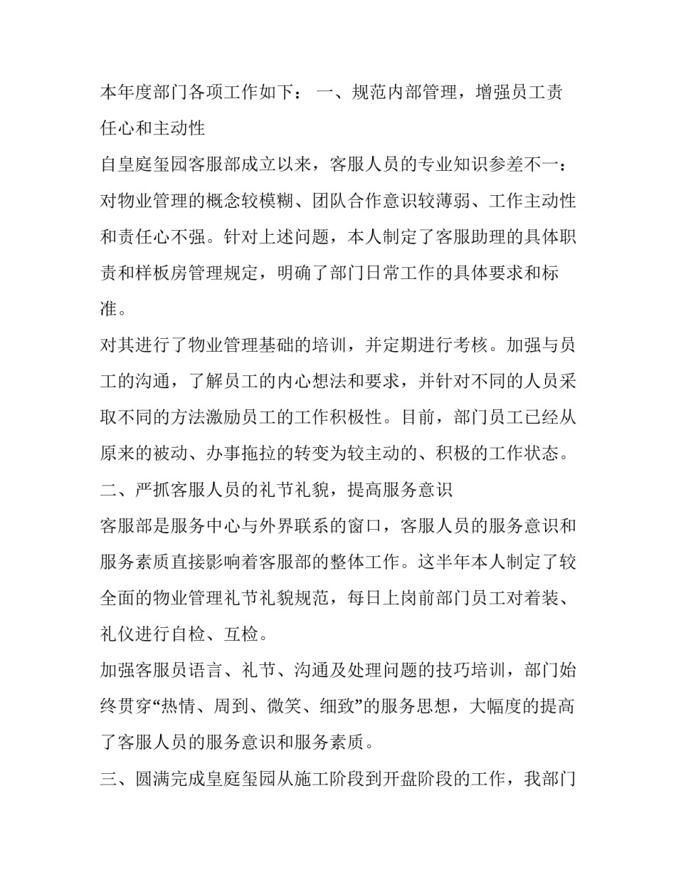 年终总结及下半年工作计划 年终工作总结代写(15篇)_第2页