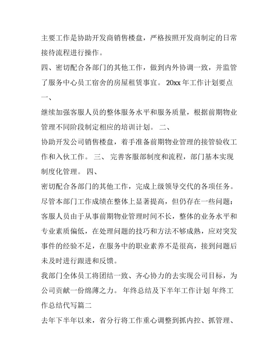 年终总结及下半年工作计划 年终工作总结代写(15篇)_第3页