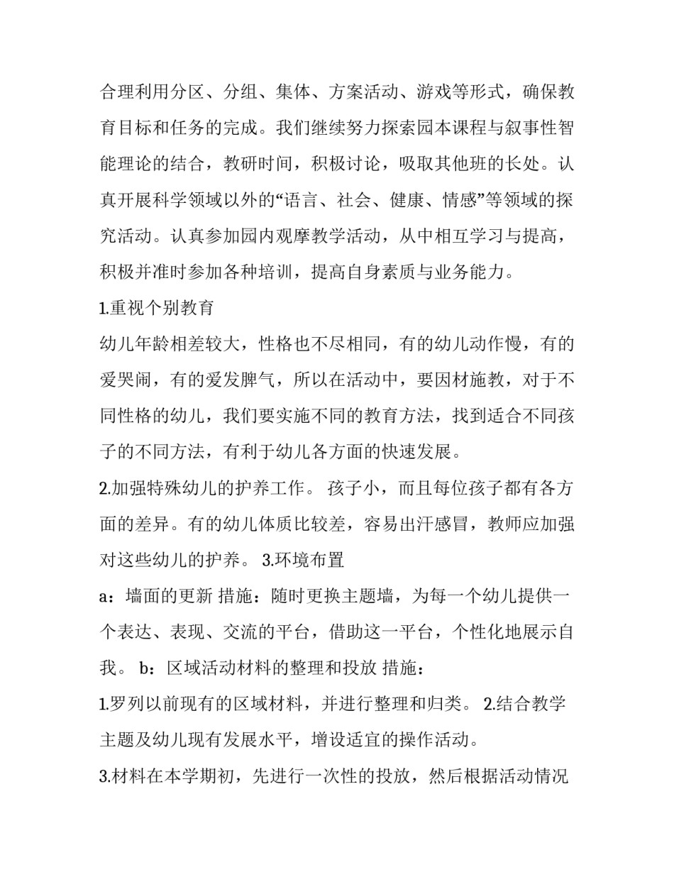 2023年托班教师下学期个人工作计划 托班个人工作计划上学期(十四篇)_第3页