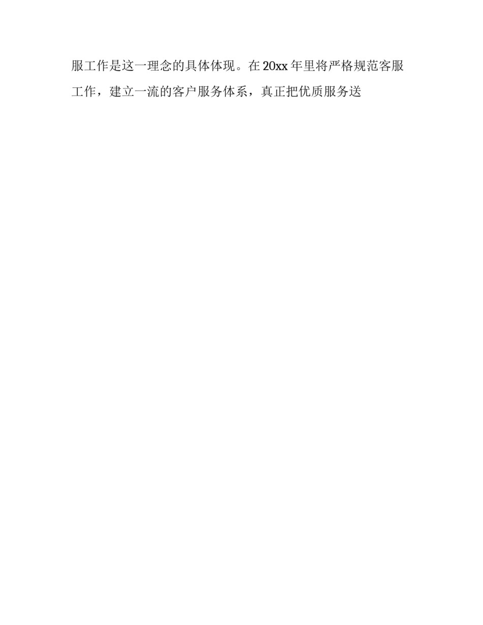 2023年有关公司下半年工作计划怎么写 2023年有关公司下半年工作计划怎么写啊(14篇)_第2页