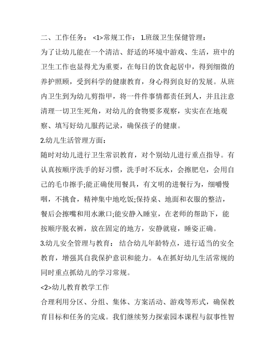 2023年托班下半年工作计划 2023年秋季托班个人计划(14篇)_第2页
