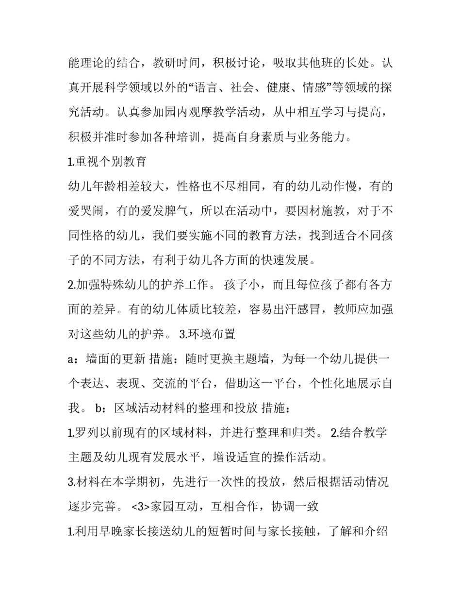 2023年托班下半年工作计划 2023年秋季托班个人计划(14篇)_第3页