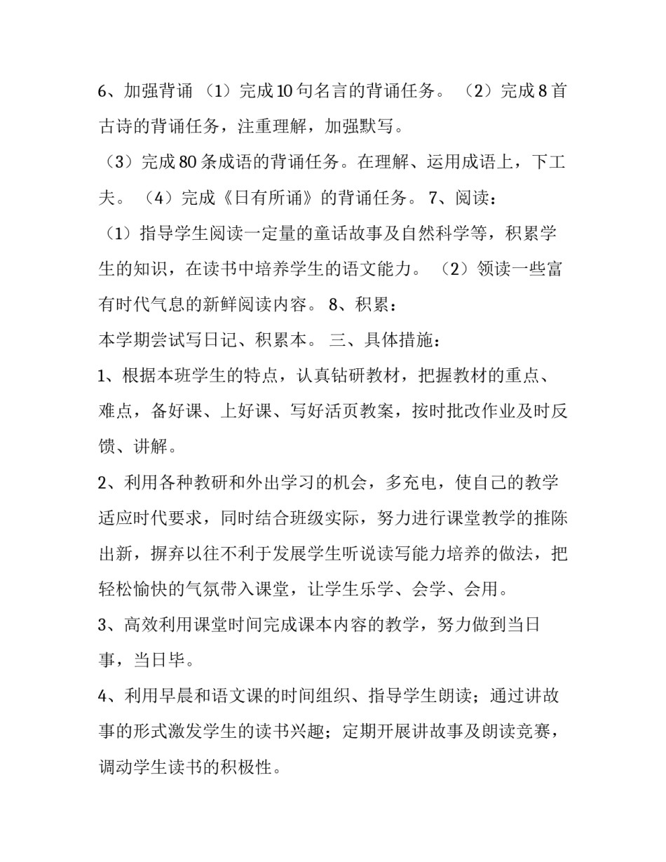 最新部编版小学一年级语文教学工作计划(四篇)_第3页
