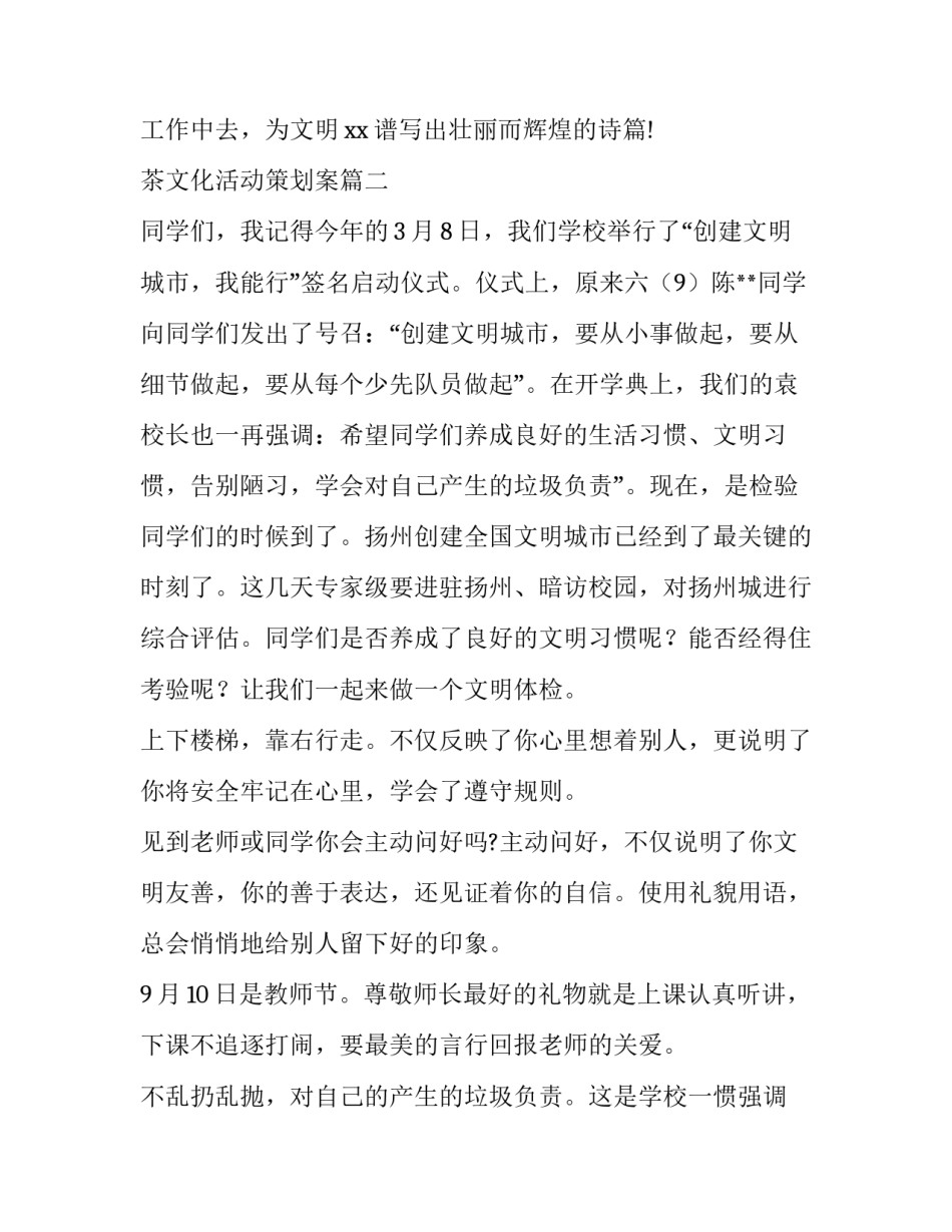 2023年茶文化活动策划案(大全6篇)_第3页