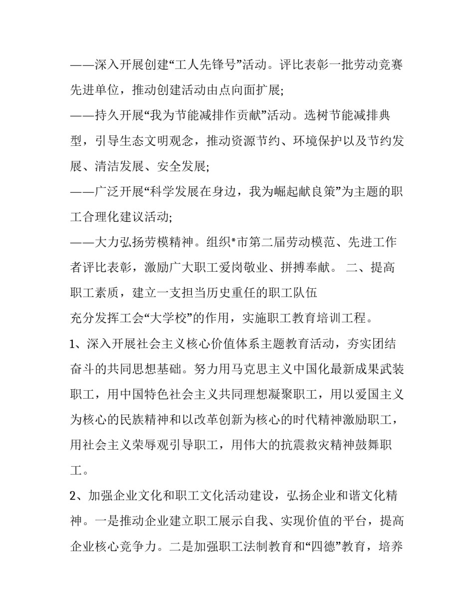 2023年下半年学校工会工作计划和目标 2023年下半年学校工会工作计划(十六篇)_第2页