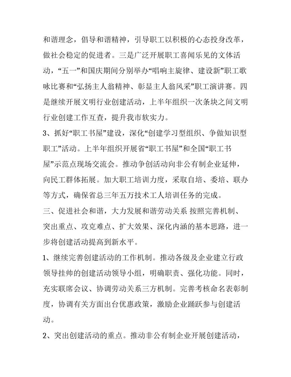 2023年下半年学校工会工作计划和目标 2023年下半年学校工会工作计划(十六篇)_第3页