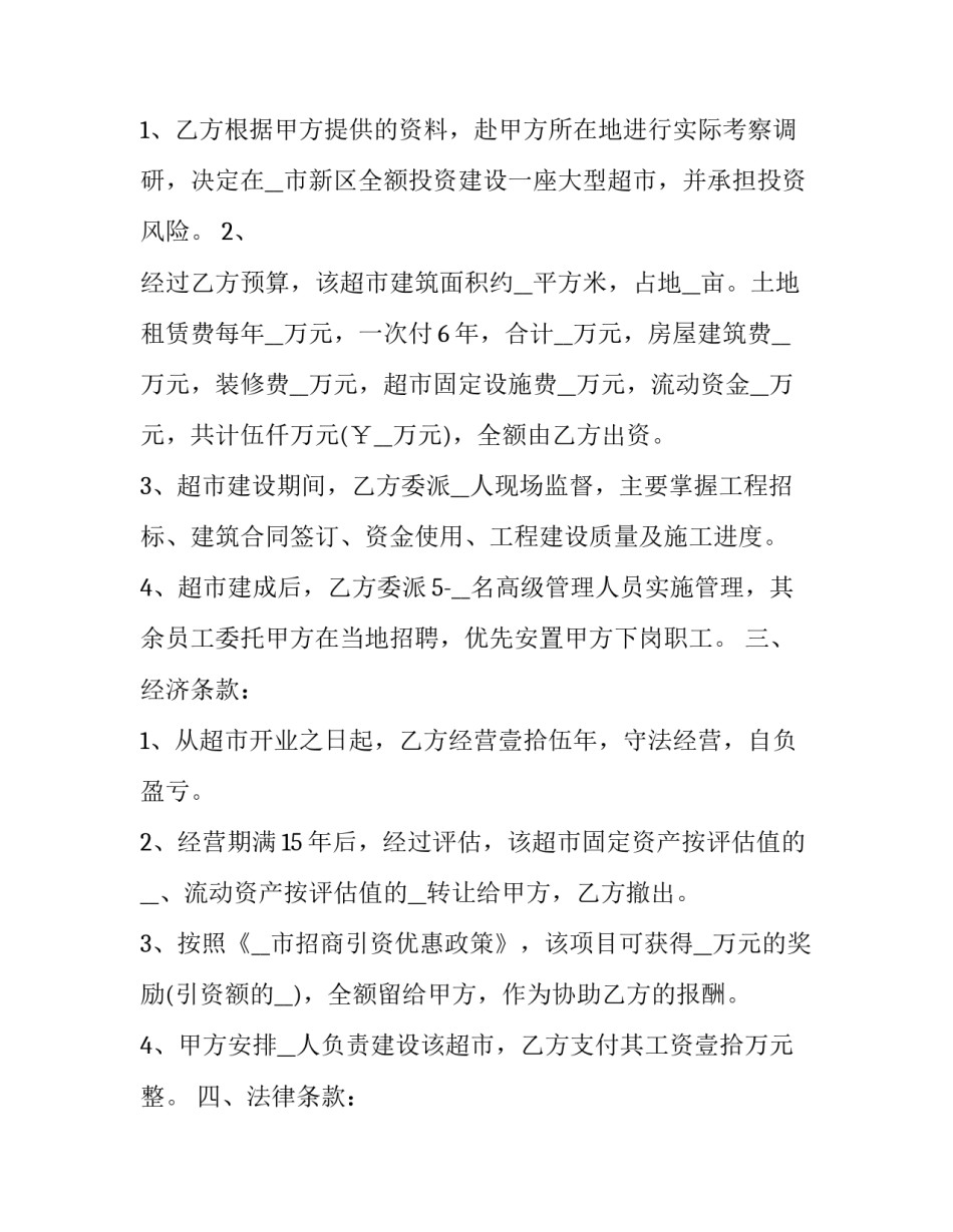 招商加盟文案策划样本2简短 招商加盟广告文案(5篇)_第2页