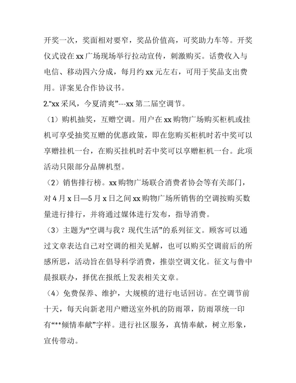 2023年生鲜超市开业促销活动方案 2023年生鲜超市开业促销活动方案怎么写(三篇)_第2页