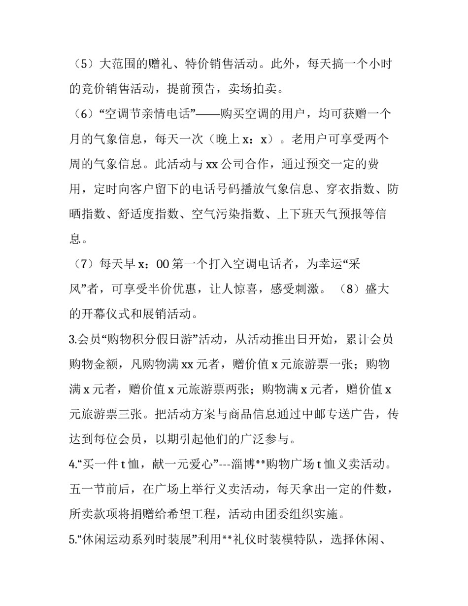 2023年生鲜超市开业促销活动方案 2023年生鲜超市开业促销活动方案怎么写(三篇)_第3页