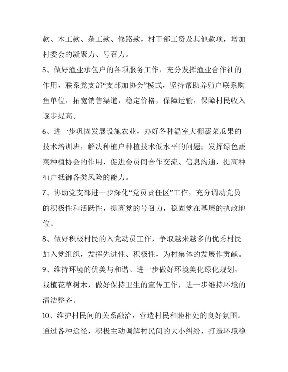 最新村委会工作计划及工作安排(7篇)_第2页