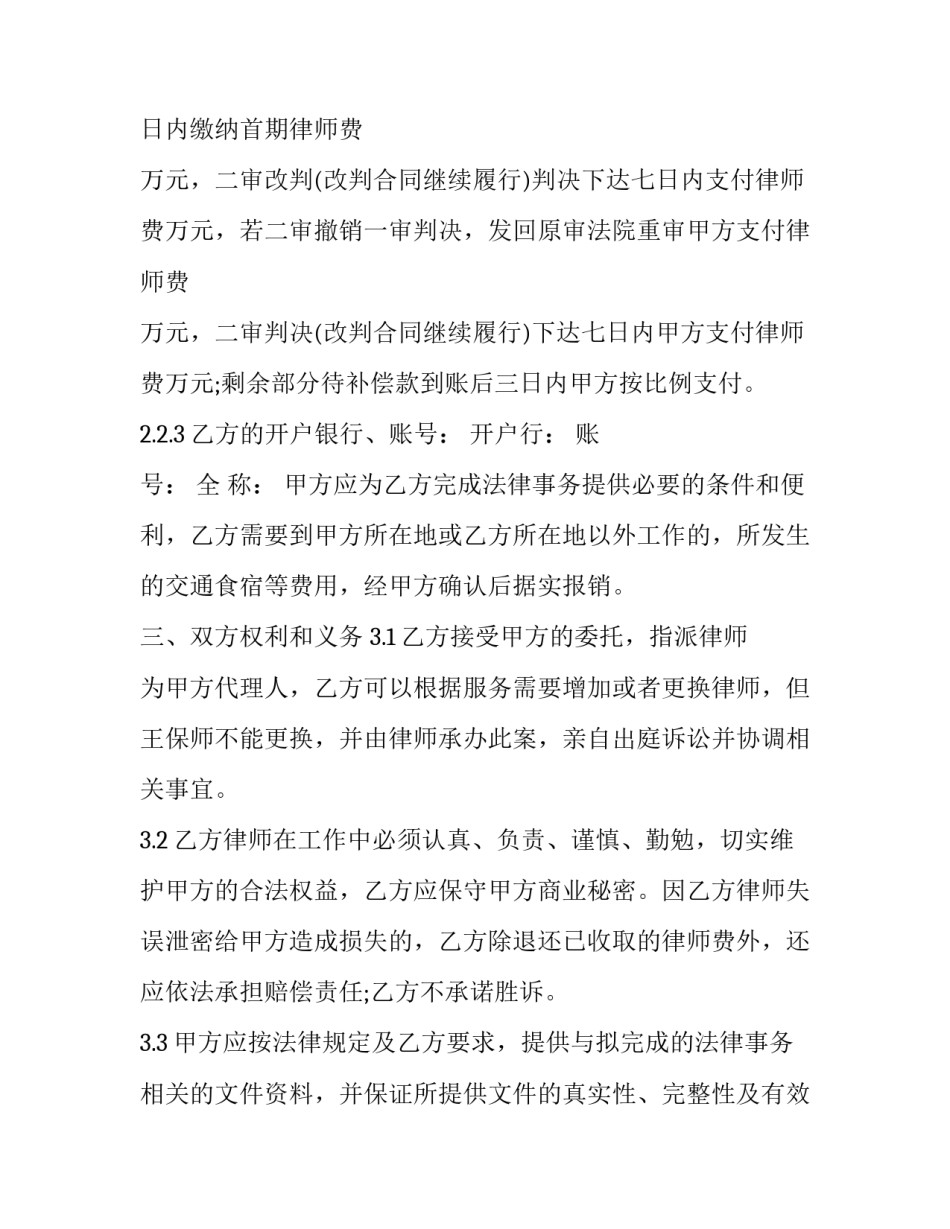 2023年银行合同管理法律服务协议 银行合同管理的重要性(三篇)_第2页