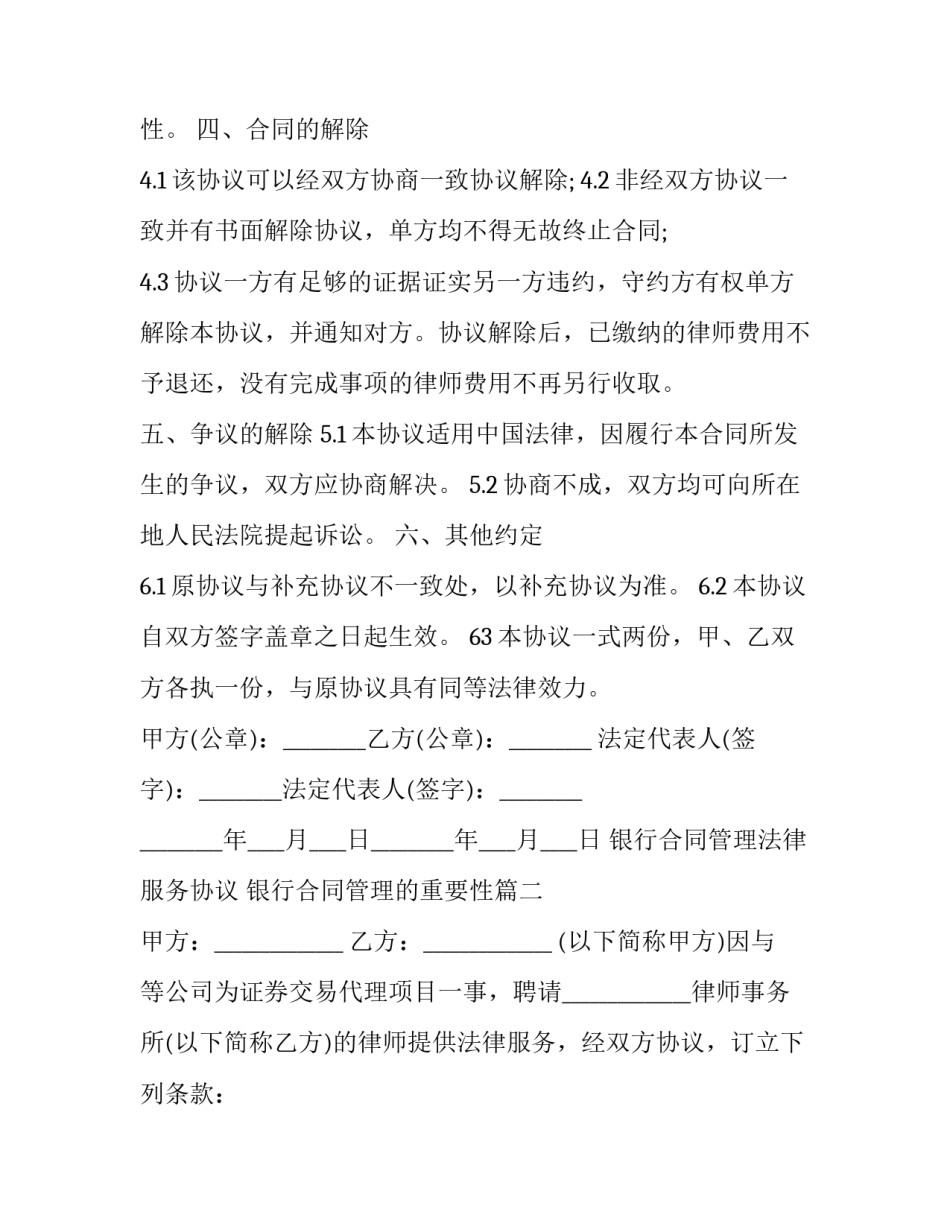 2023年银行合同管理法律服务协议 银行合同管理的重要性(三篇)_第3页