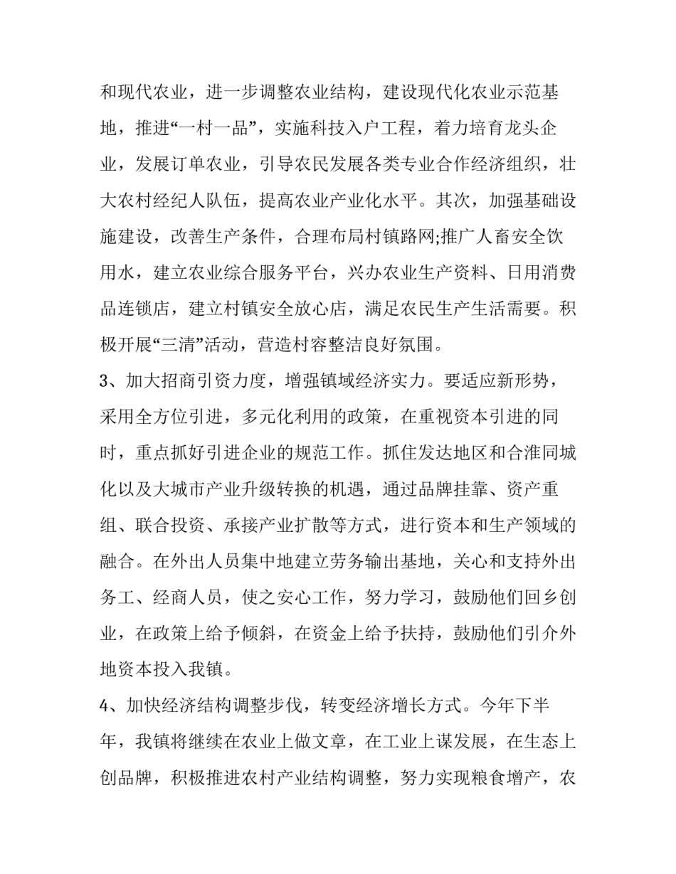 半年工作总结与计划怎么写 半年的工作计划工作总结范文(十四篇)_第2页