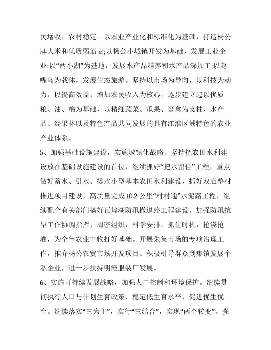 半年工作总结与计划怎么写 半年的工作计划工作总结范文(十四篇)_第3页