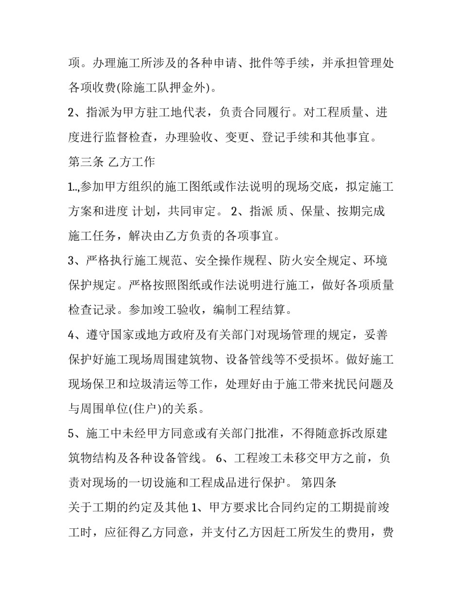 最新的工程造价实习报告简短(八篇)_第2页