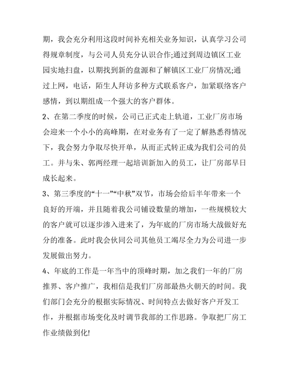 2023年经理年度工作计划 2023年经理工作计划(十二篇)_第3页