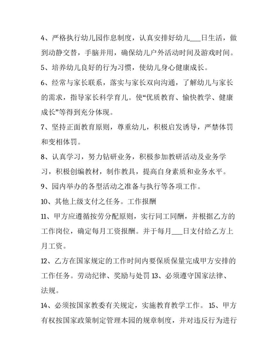 最新社会人员招聘劳动协议(三篇)_第2页