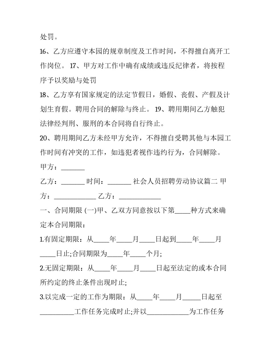 最新社会人员招聘劳动协议(三篇)_第3页