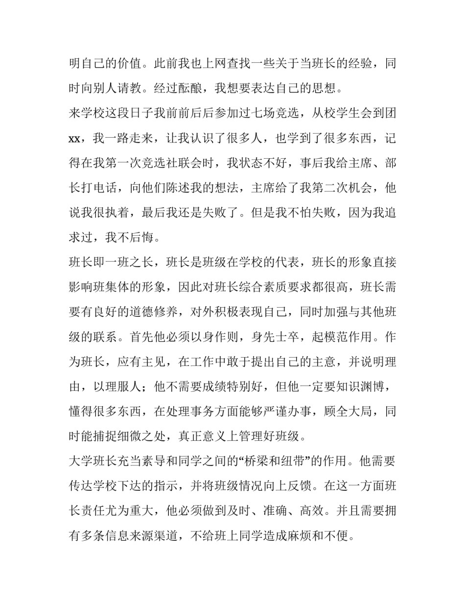 2023年大学竞选班长发言稿简短版 大学竞选班长的发言稿(四篇)_第2页
