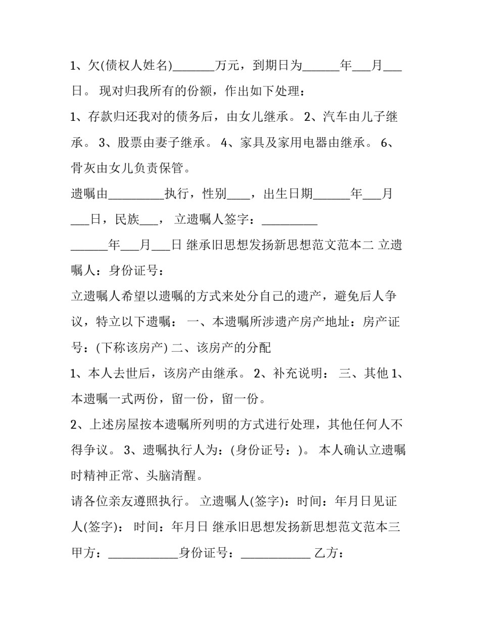 继承旧思想发扬新思想范文范本 继承旧思想发扬新思想范文范本图片(4篇)_第2页