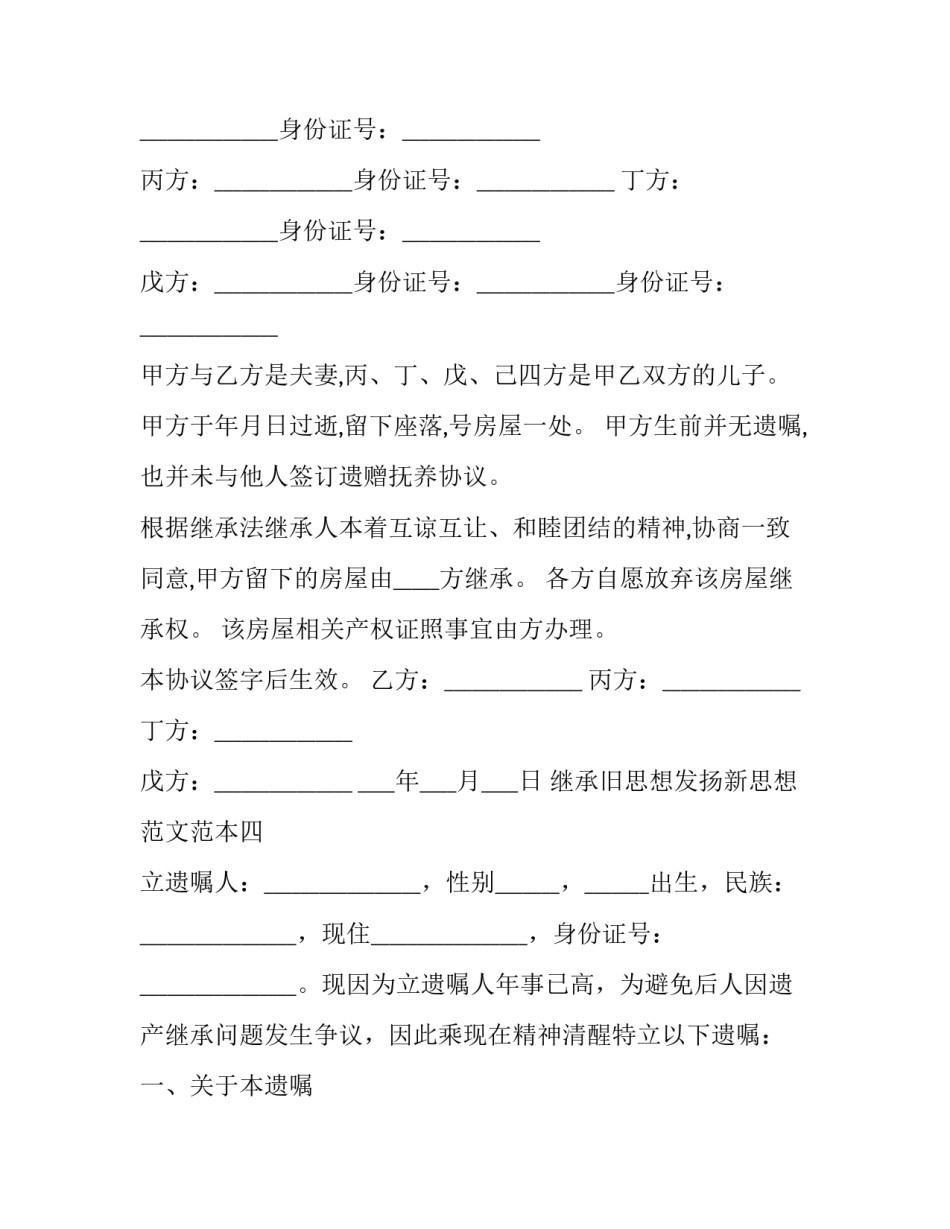 继承旧思想发扬新思想范文范本 继承旧思想发扬新思想范文范本图片(4篇)_第3页