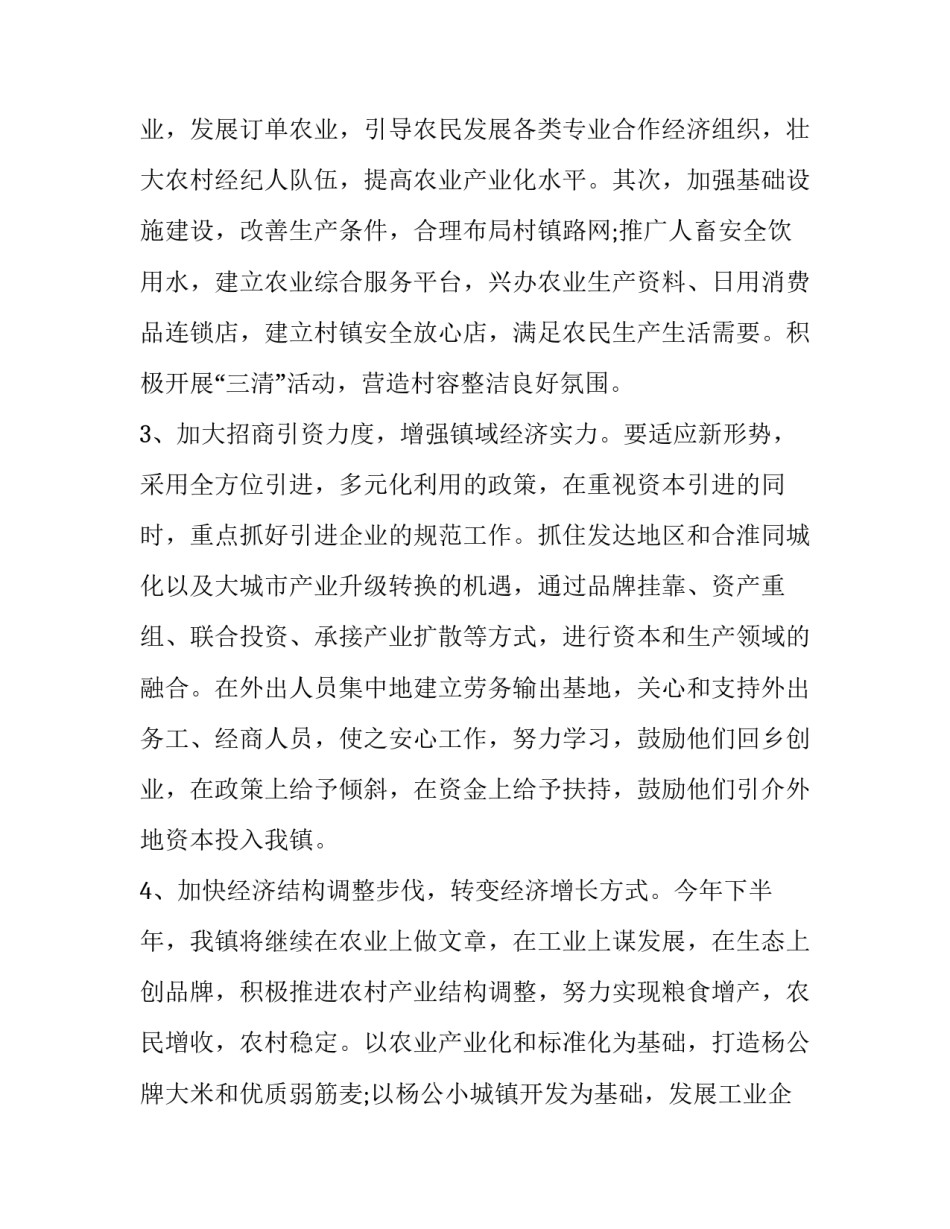 2023年半年工作总结计划方案 2023年度工作总结(14篇)_第2页