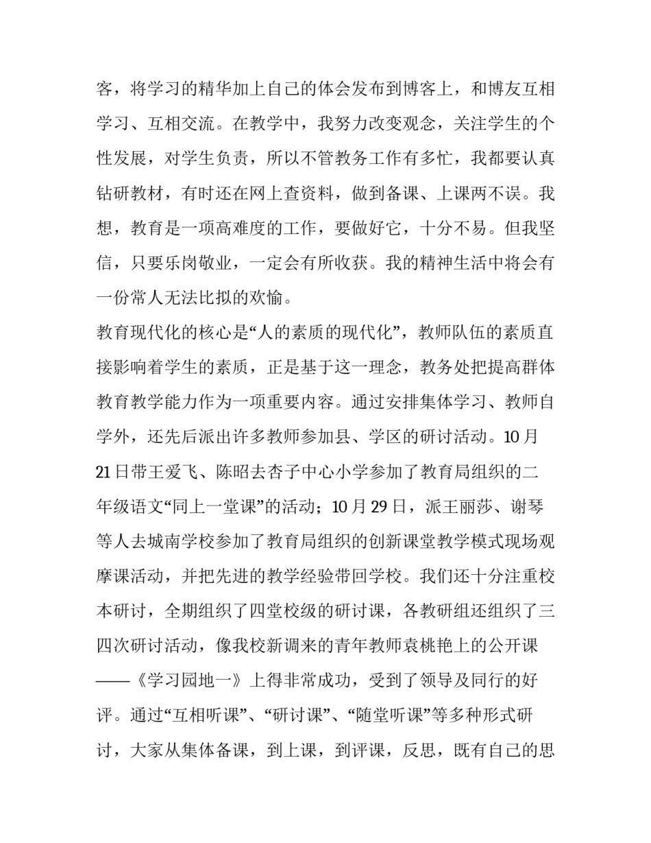 最新上半年部队个人述职报告 上半年个人述职报告(精选5篇)_第2页