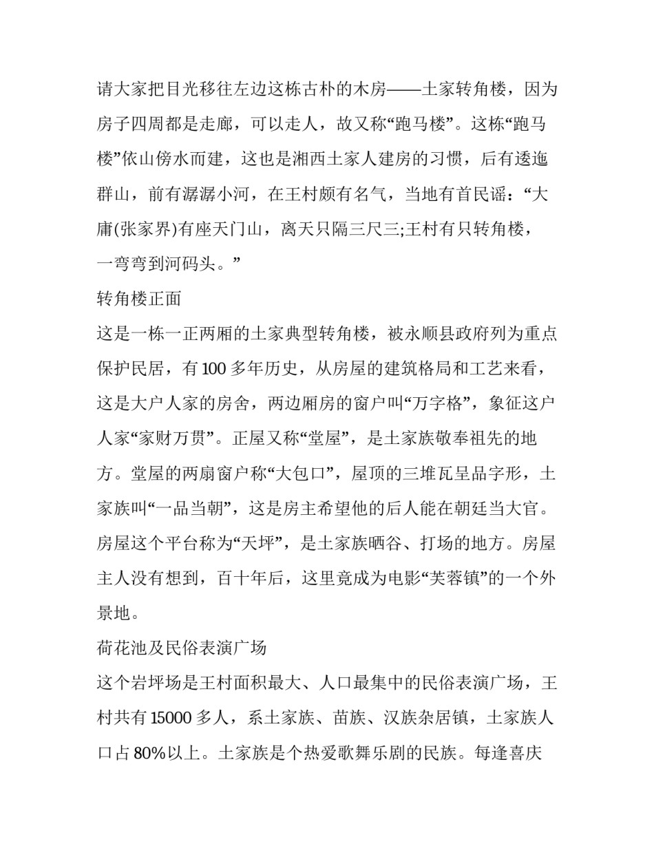 湖南文理学院专业排名情况 湖南省文理学院排名(3篇)_第2页