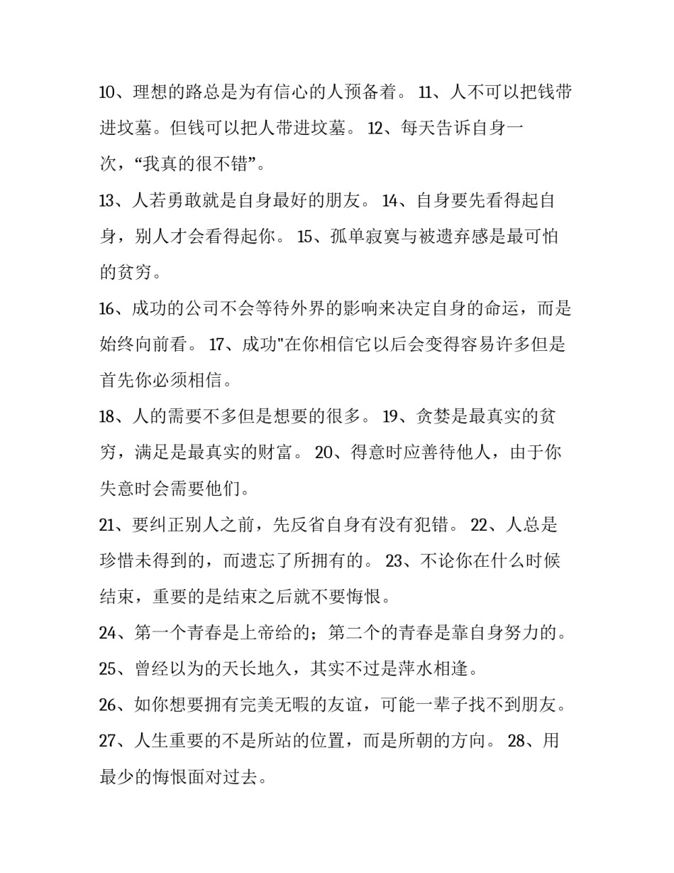 经典感人短篇爱情故事经典感人短篇爱情小故事如何写 讲一个简短感人的爱情故事(四篇)_第2页